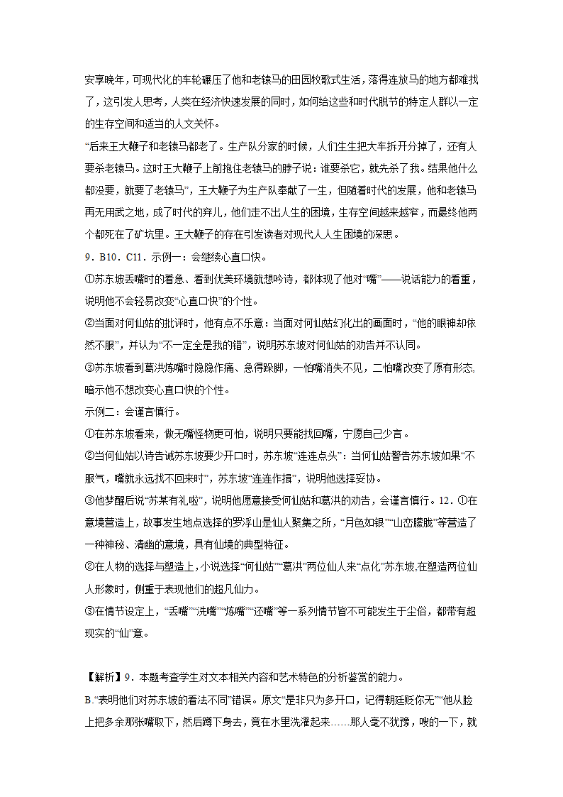 2024届高考小说专题训练：申平小说（含解析）.doc第17页