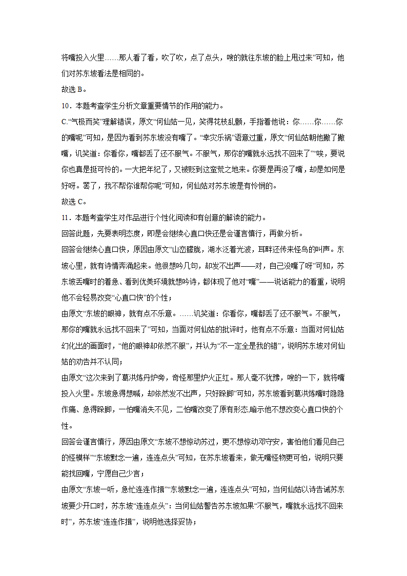 2024届高考小说专题训练：申平小说（含解析）.doc第18页