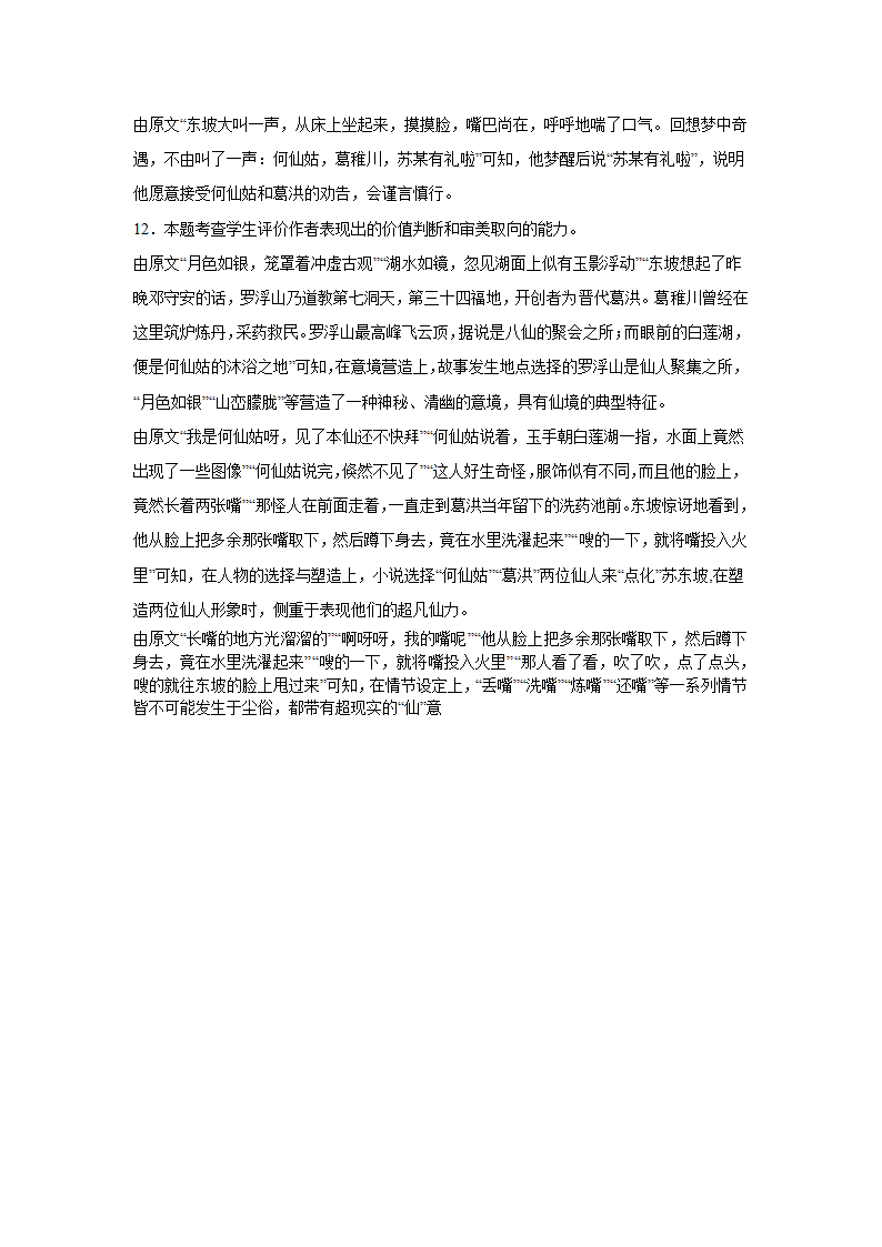 2024届高考小说专题训练：申平小说（含解析）.doc第19页