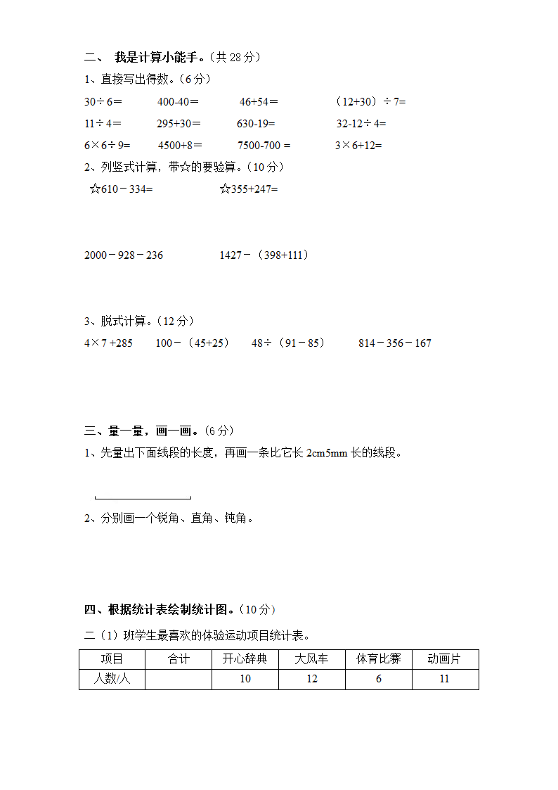 小学二年级数学下册期末试卷.doc第2页