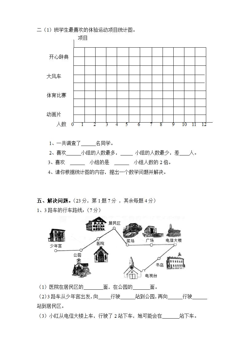 小学二年级数学下册期末试卷.doc第3页