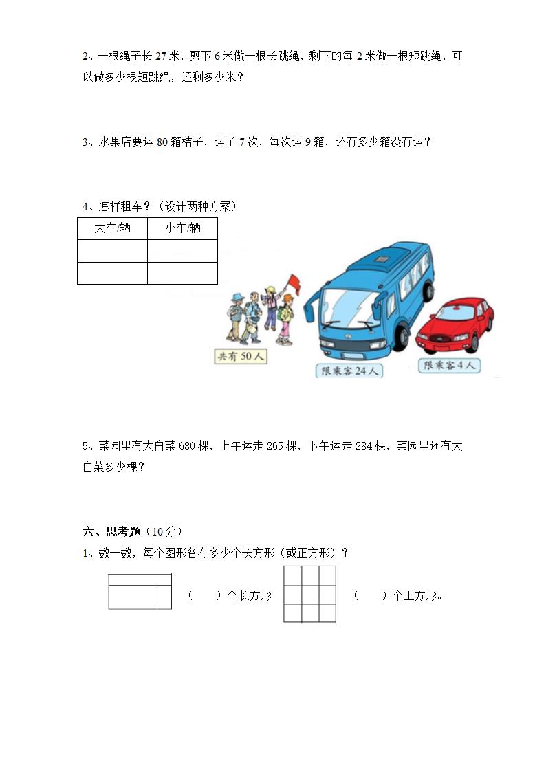 小学二年级数学下册期末试卷.doc第4页