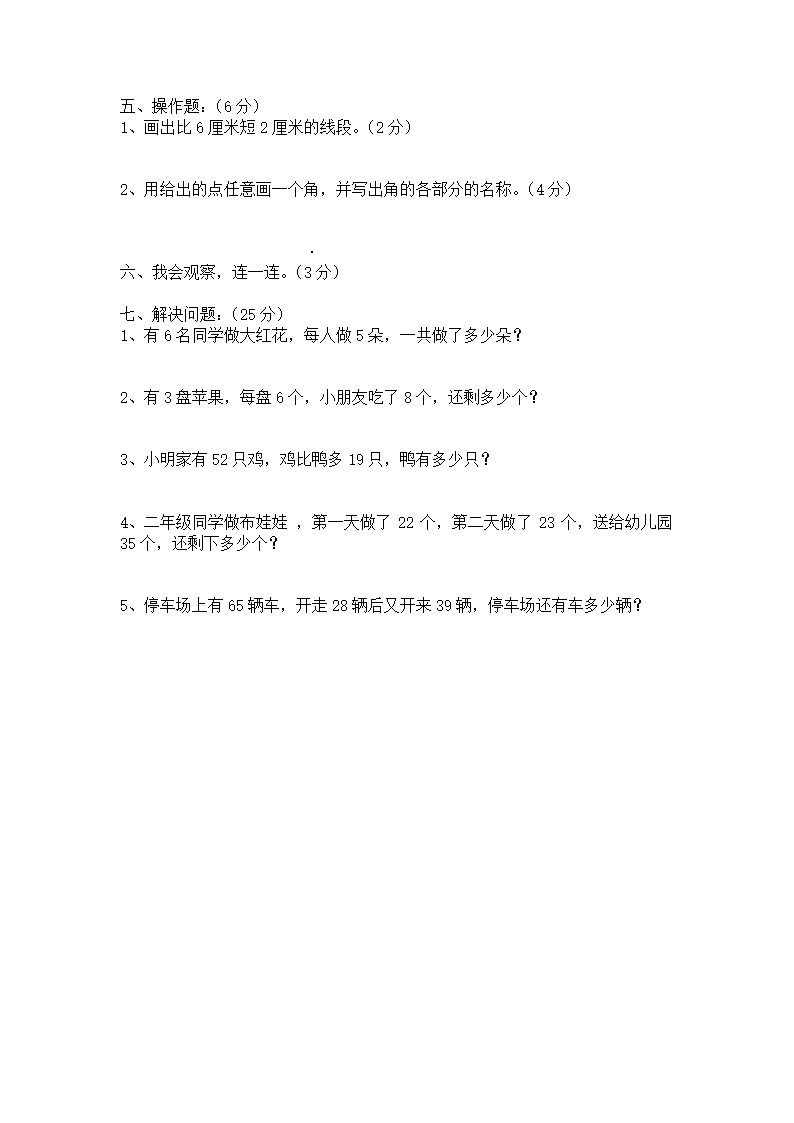 二年级上册数学期末考试试卷.doc第2页