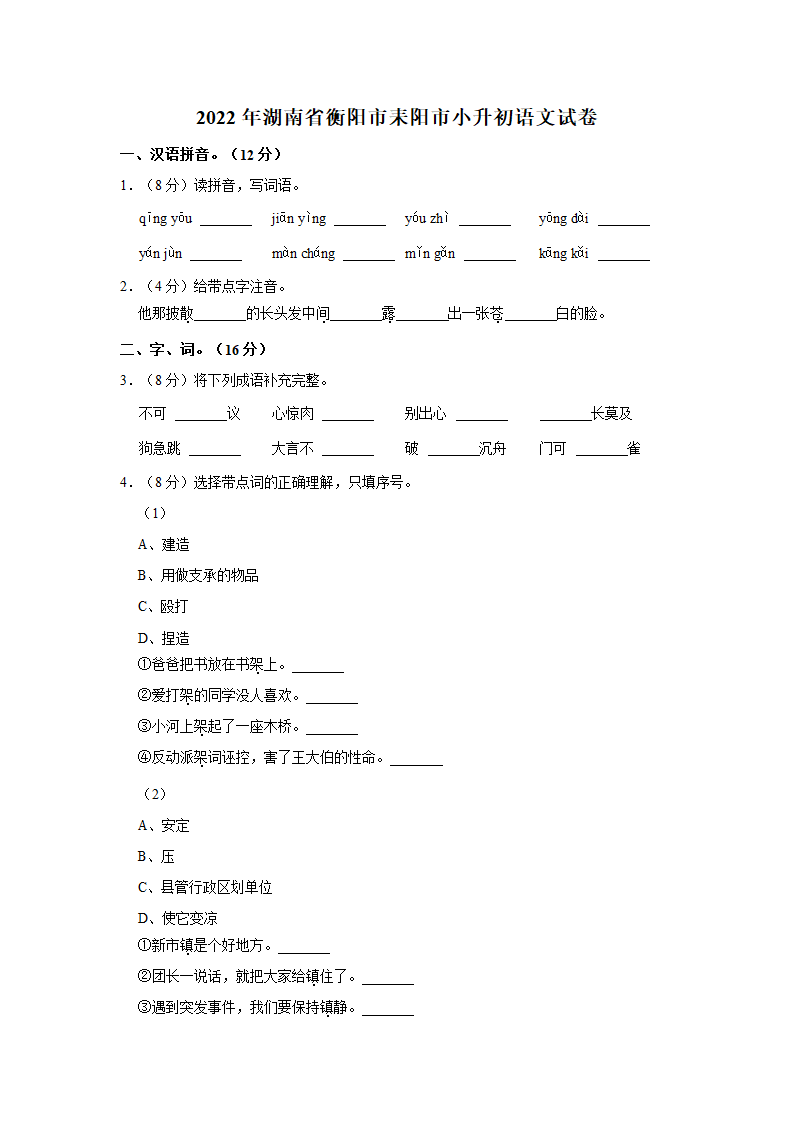 2022年湖南省衡阳市耒阳市小升初语文试卷（有解析）.doc