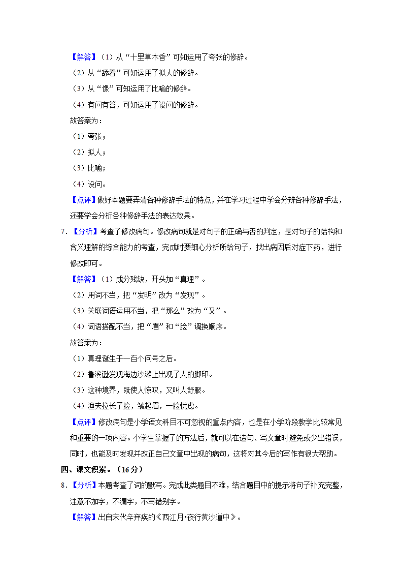 2022年湖南省衡阳市耒阳市小升初语文试卷（有解析）.doc第8页