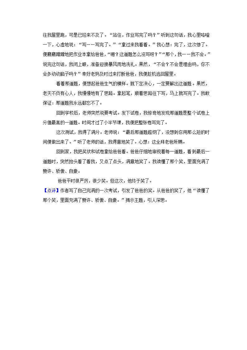 2022年湖南省衡阳市耒阳市小升初语文试卷（有解析）.doc第11页