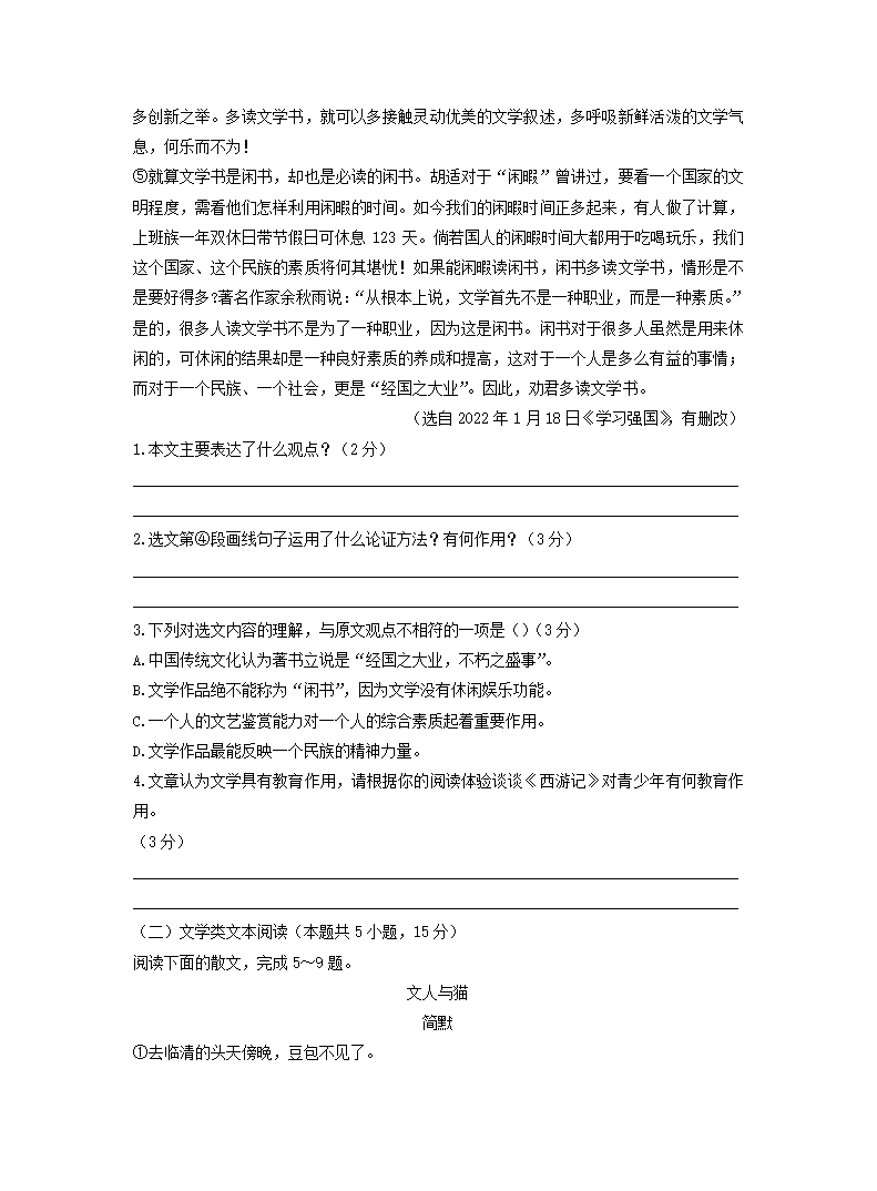 湖北省随州市2022年中考语文试卷（Word解析版）.doc第2页