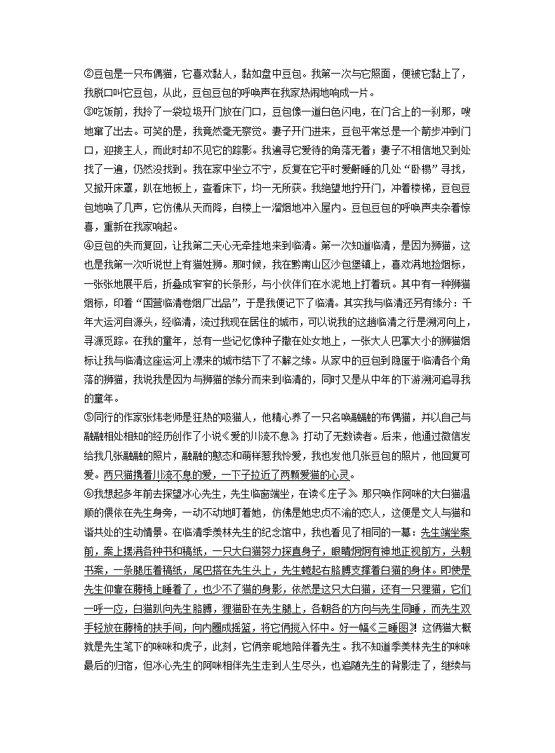 湖北省随州市2022年中考语文试卷（Word解析版）.doc第3页