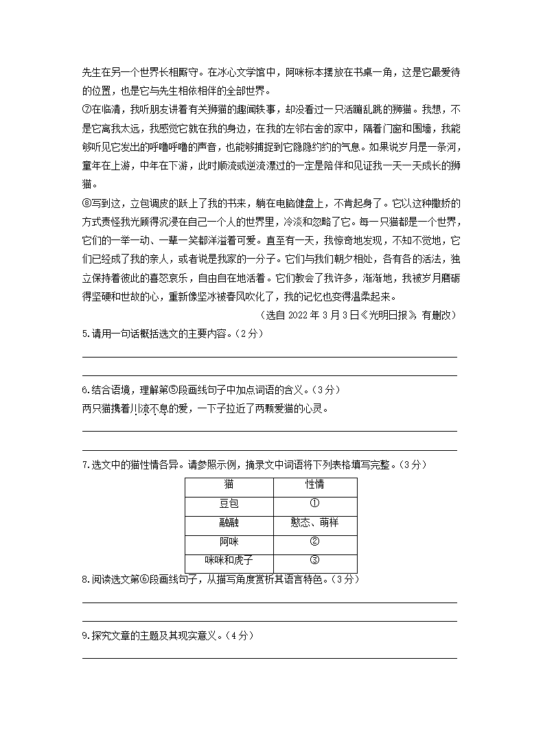 湖北省随州市2022年中考语文试卷（Word解析版）.doc第4页