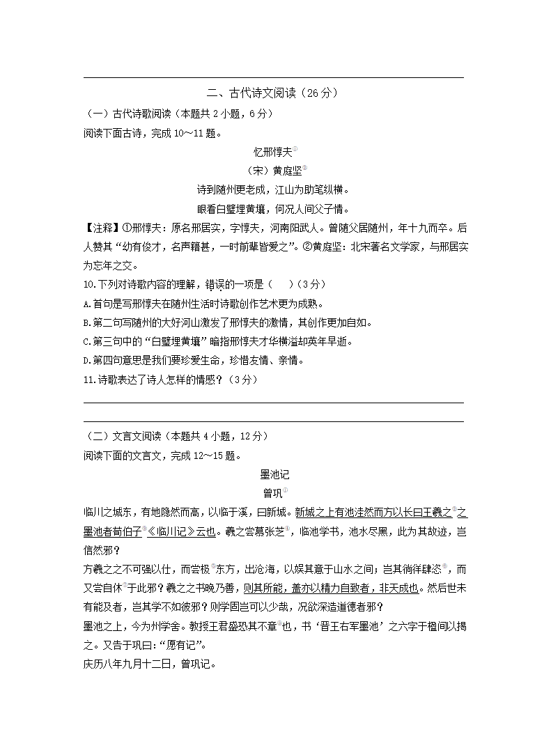 湖北省随州市2022年中考语文试卷（Word解析版）.doc第5页