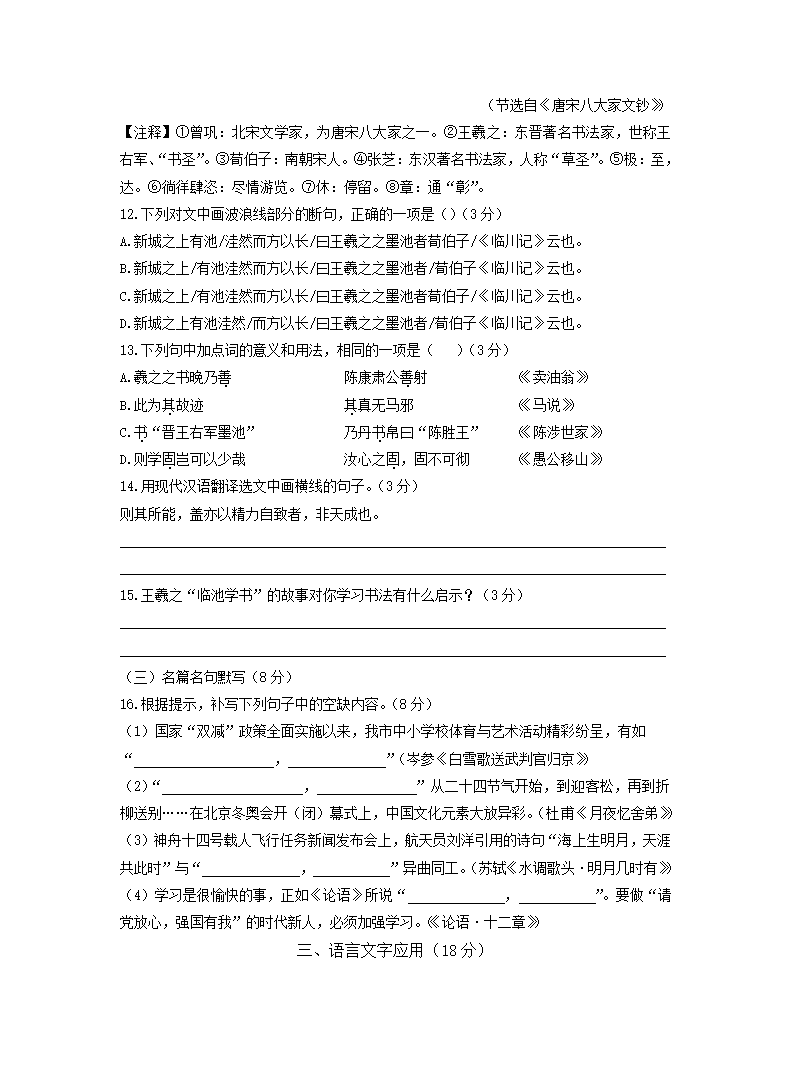 湖北省随州市2022年中考语文试卷（Word解析版）.doc第6页