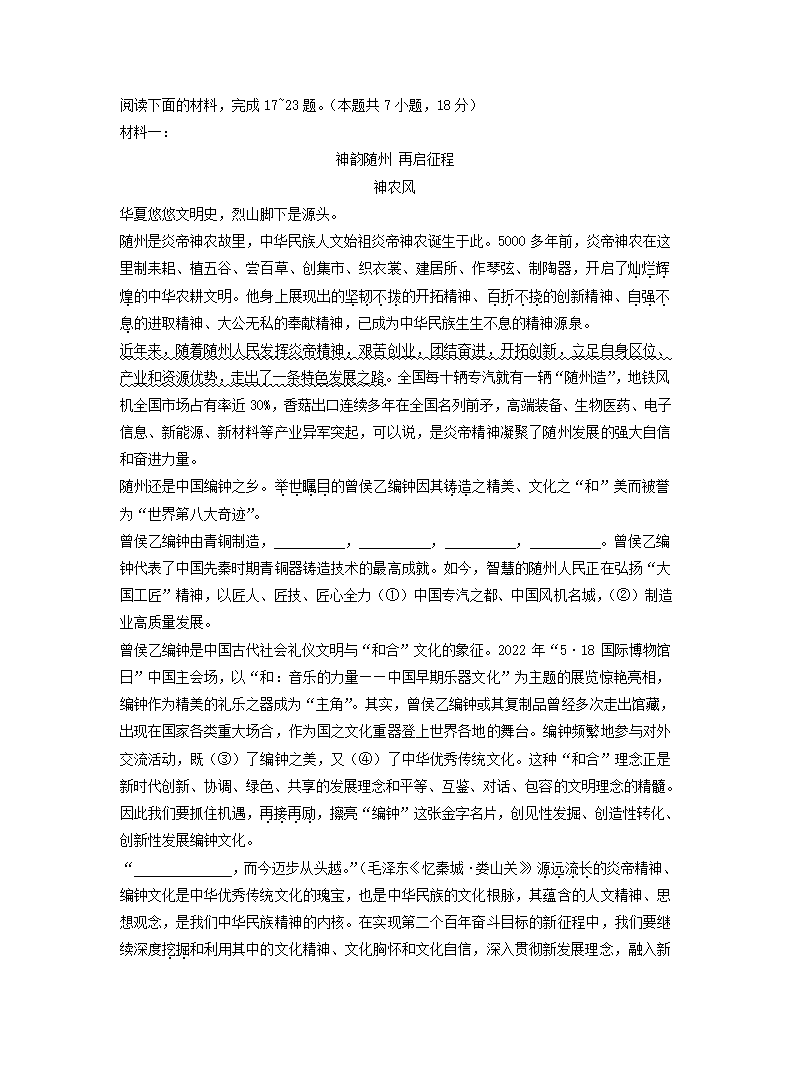 湖北省随州市2022年中考语文试卷（Word解析版）.doc第7页