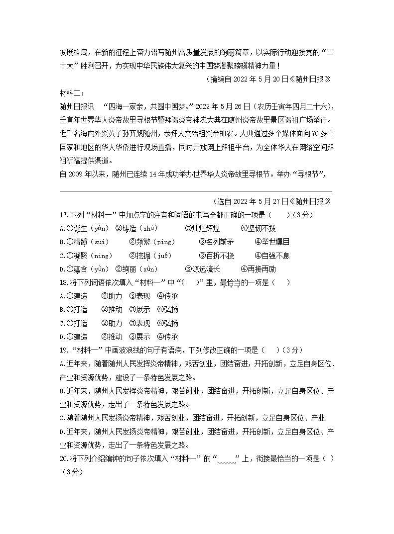 湖北省随州市2022年中考语文试卷（Word解析版）.doc第8页