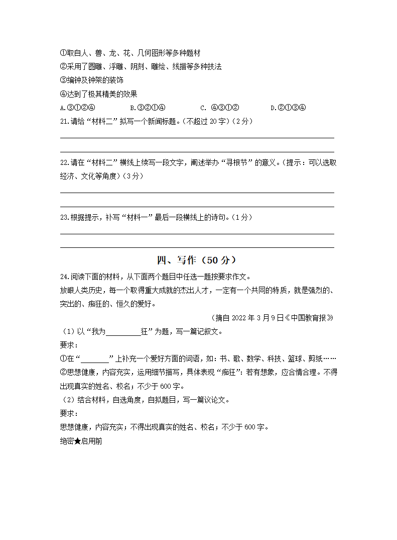 湖北省随州市2022年中考语文试卷（Word解析版）.doc第9页