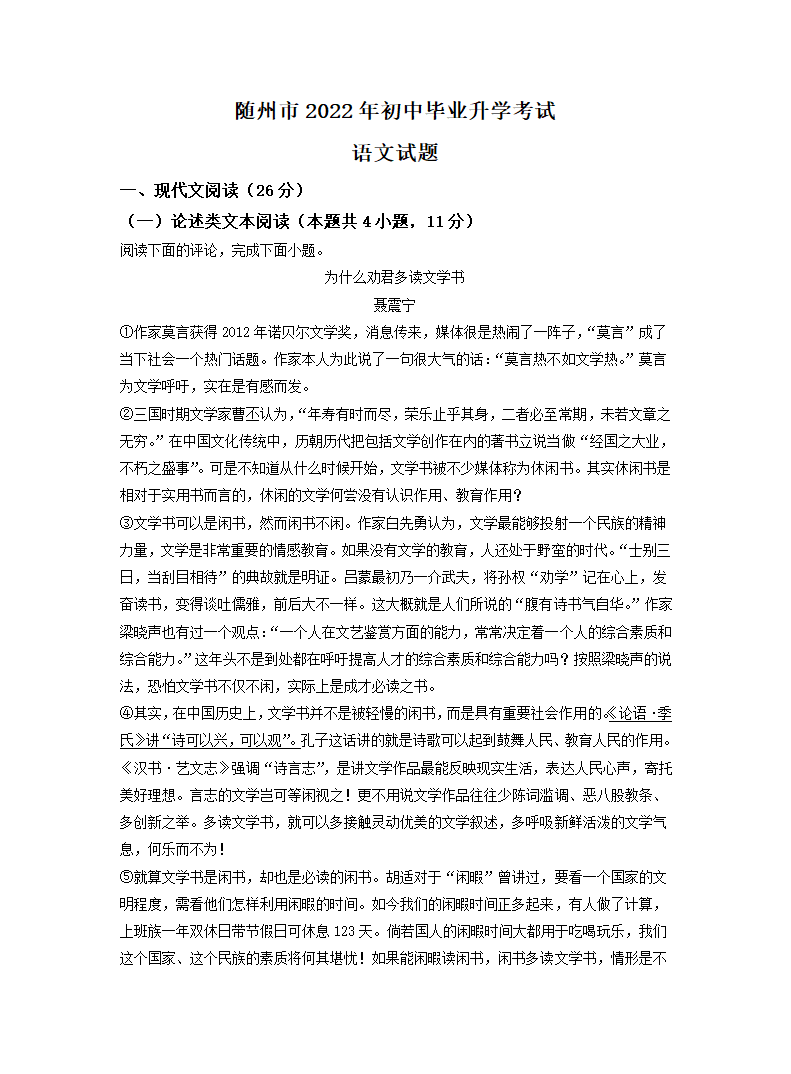 湖北省随州市2022年中考语文试卷（Word解析版）.doc第10页