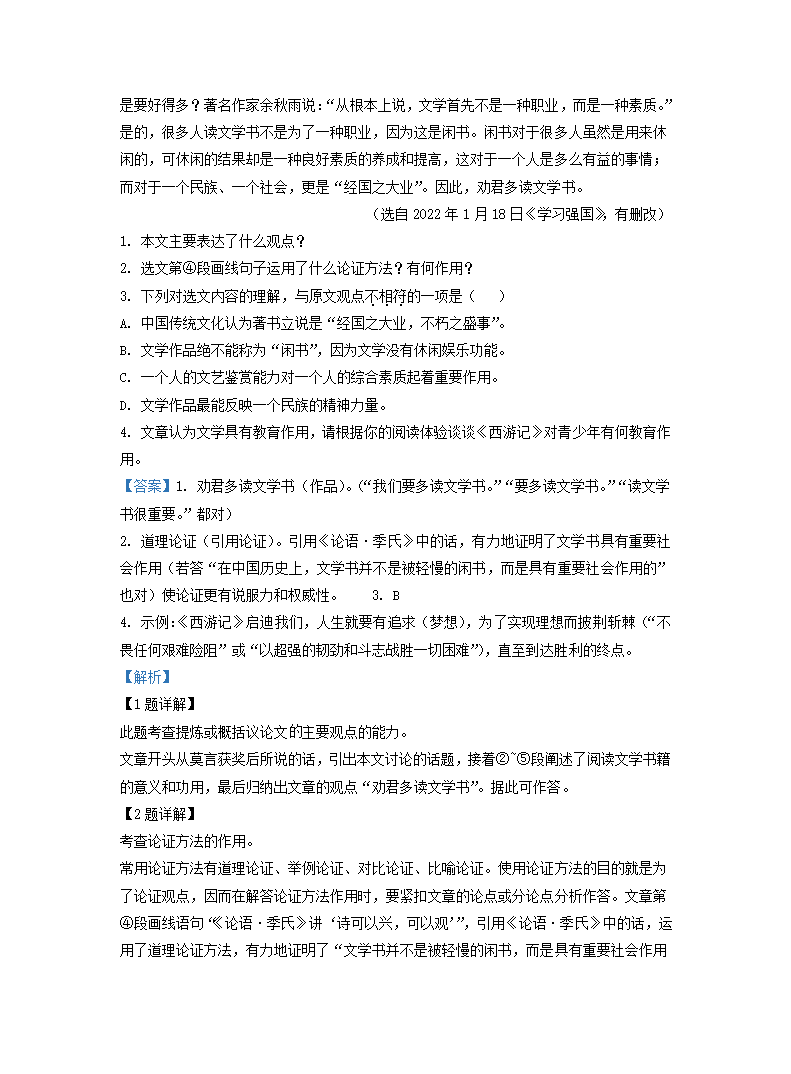 湖北省随州市2022年中考语文试卷（Word解析版）.doc第11页