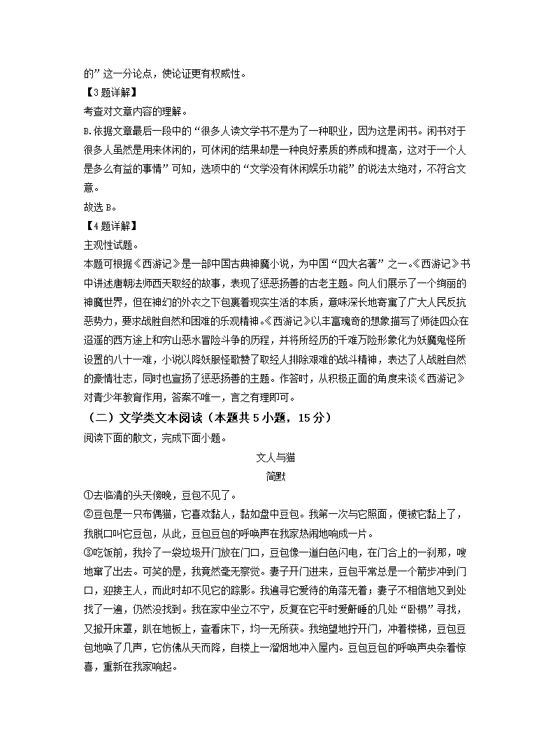 湖北省随州市2022年中考语文试卷（Word解析版）.doc第12页