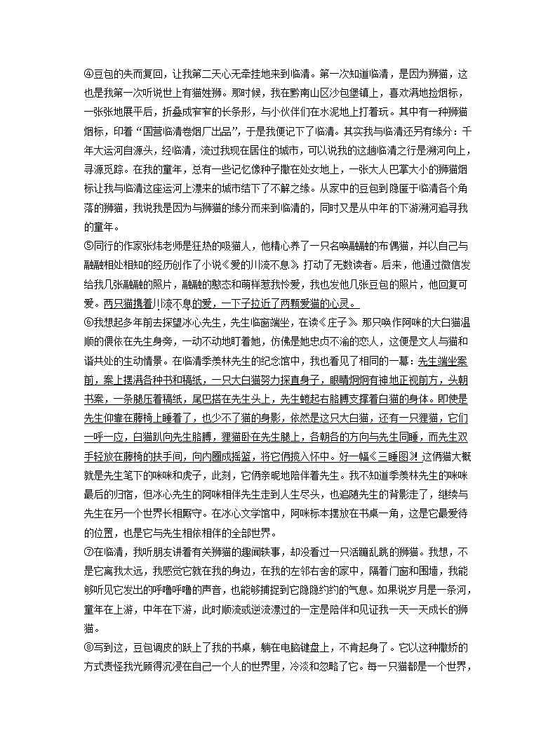 湖北省随州市2022年中考语文试卷（Word解析版）.doc第13页