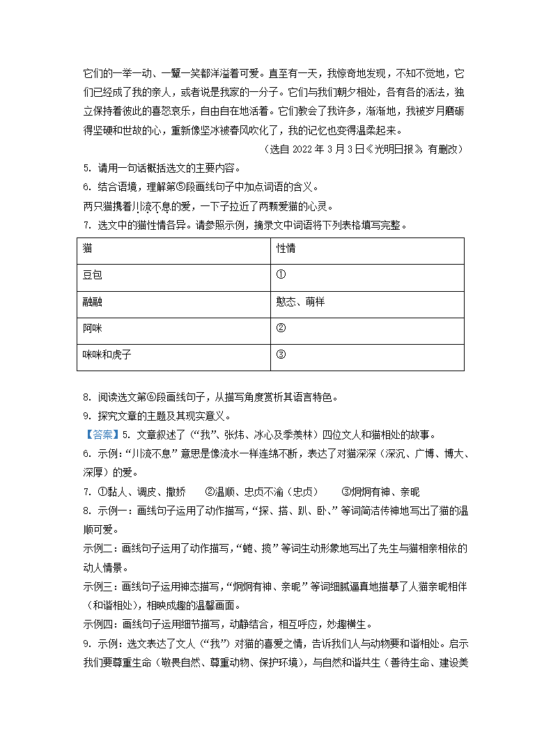 湖北省随州市2022年中考语文试卷（Word解析版）.doc第14页