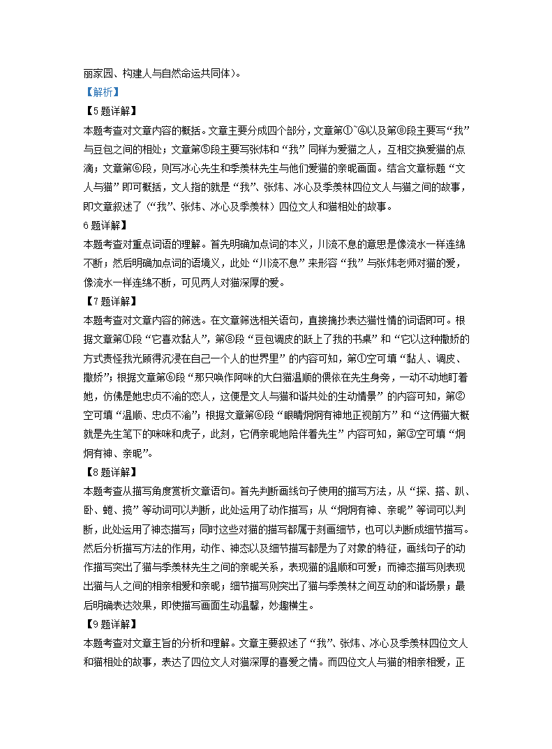 湖北省随州市2022年中考语文试卷（Word解析版）.doc第15页