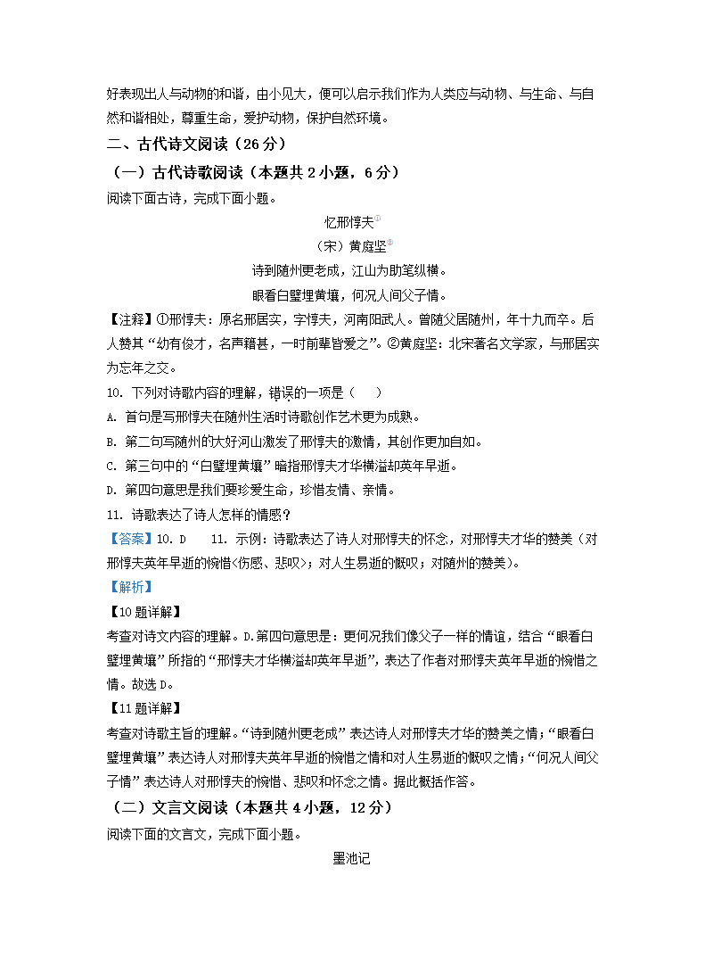 湖北省随州市2022年中考语文试卷（Word解析版）.doc第16页