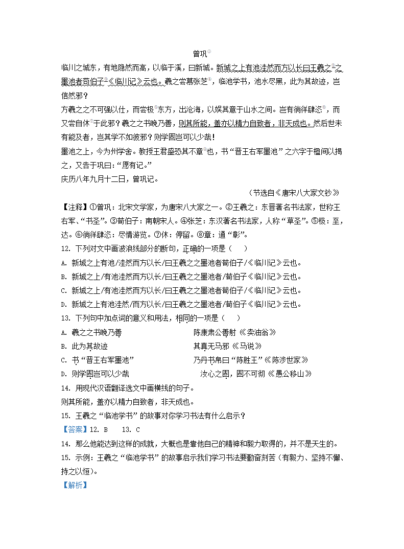 湖北省随州市2022年中考语文试卷（Word解析版）.doc第17页