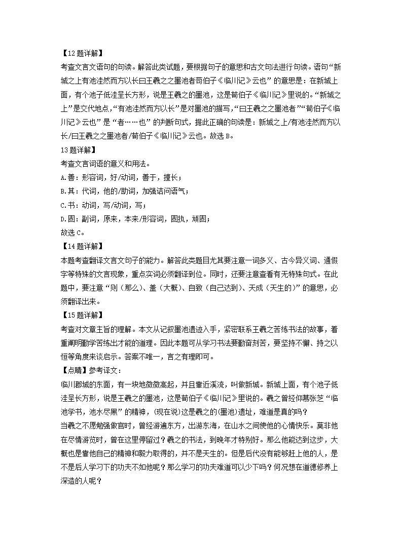 湖北省随州市2022年中考语文试卷（Word解析版）.doc第18页