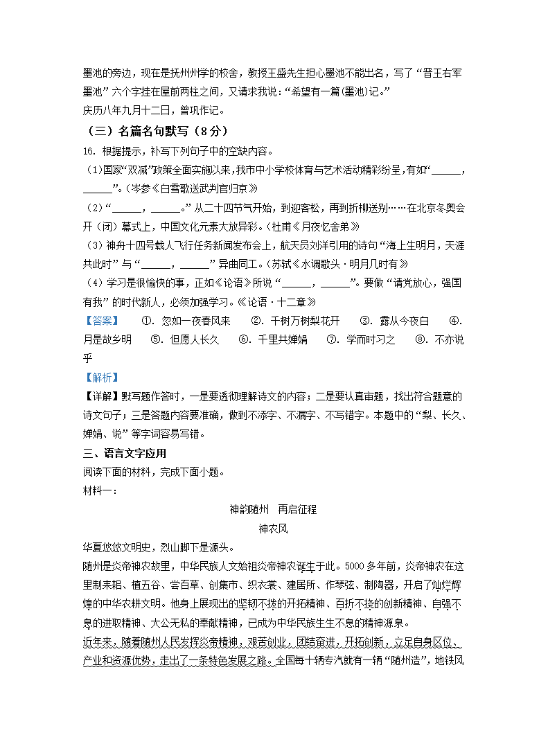 湖北省随州市2022年中考语文试卷（Word解析版）.doc第19页