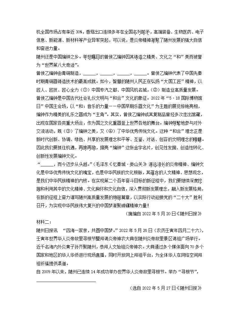 湖北省随州市2022年中考语文试卷（Word解析版）.doc第20页