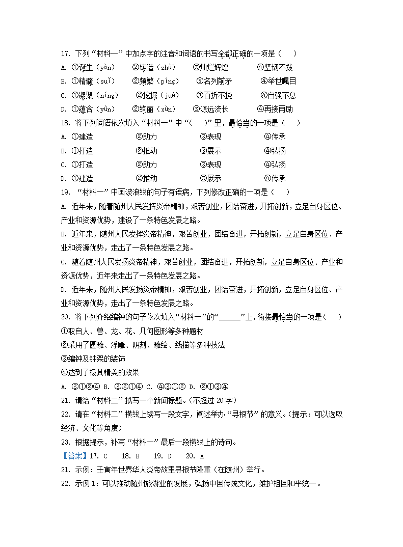 湖北省随州市2022年中考语文试卷（Word解析版）.doc第21页