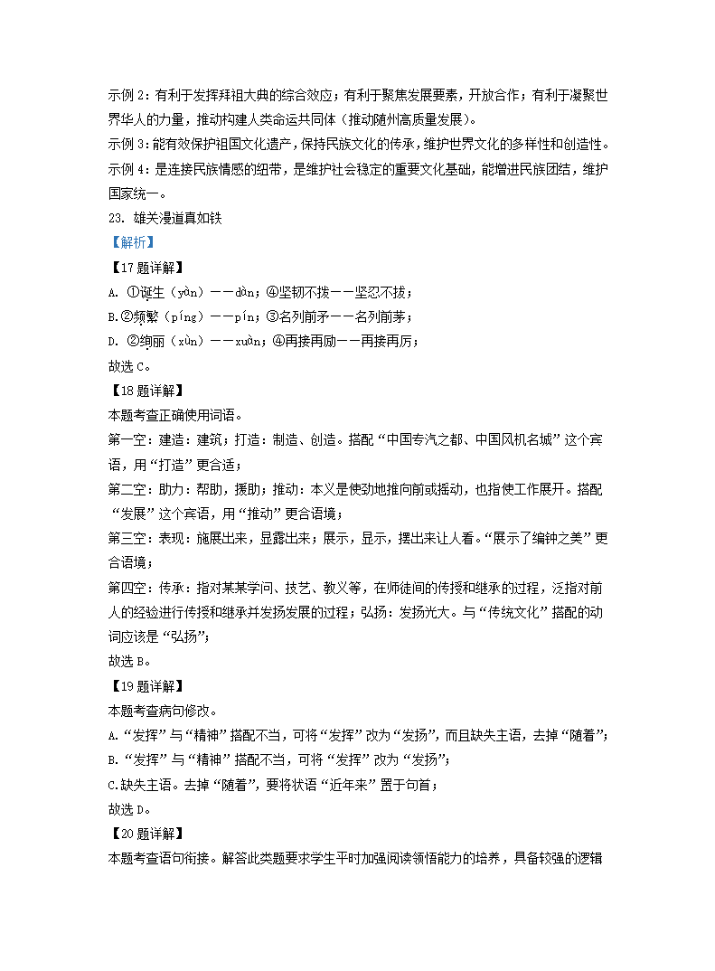 湖北省随州市2022年中考语文试卷（Word解析版）.doc第22页