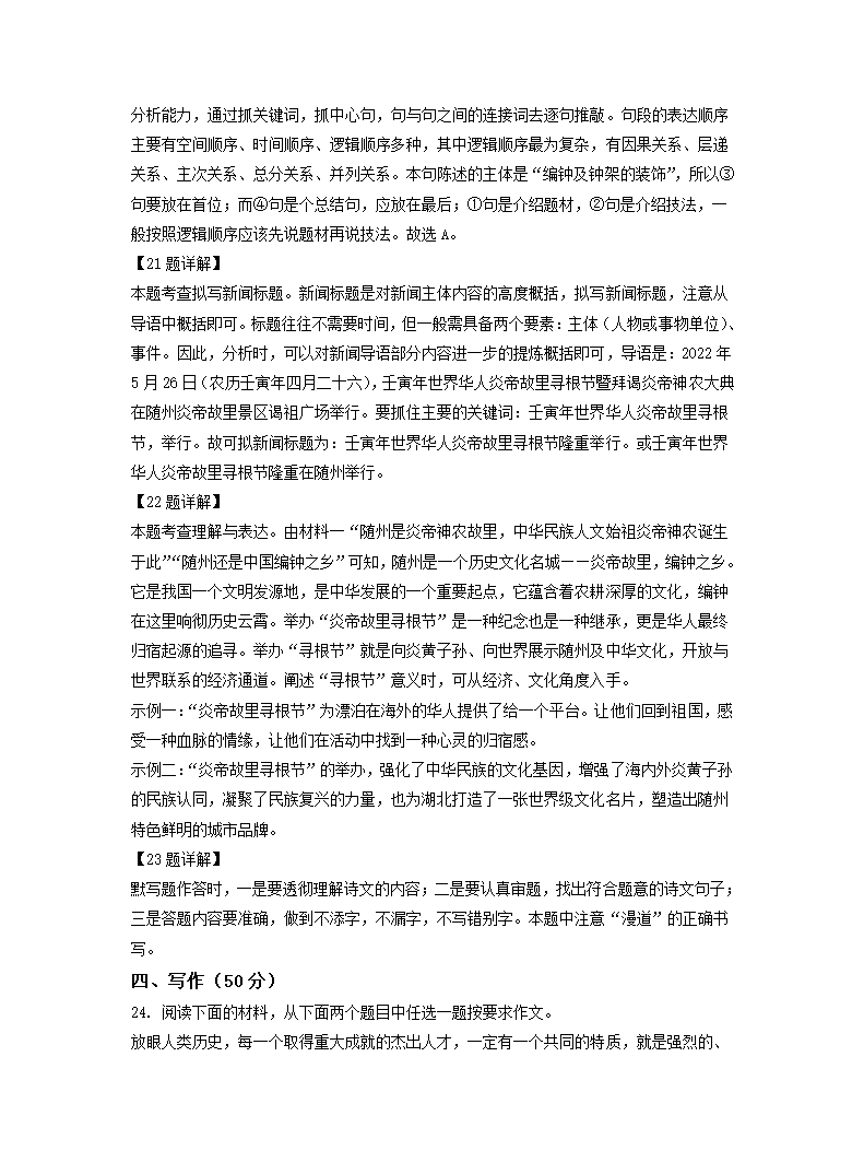 湖北省随州市2022年中考语文试卷（Word解析版）.doc第23页