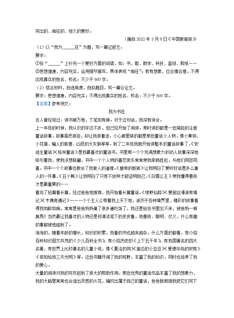 湖北省随州市2022年中考语文试卷（Word解析版）.doc第24页