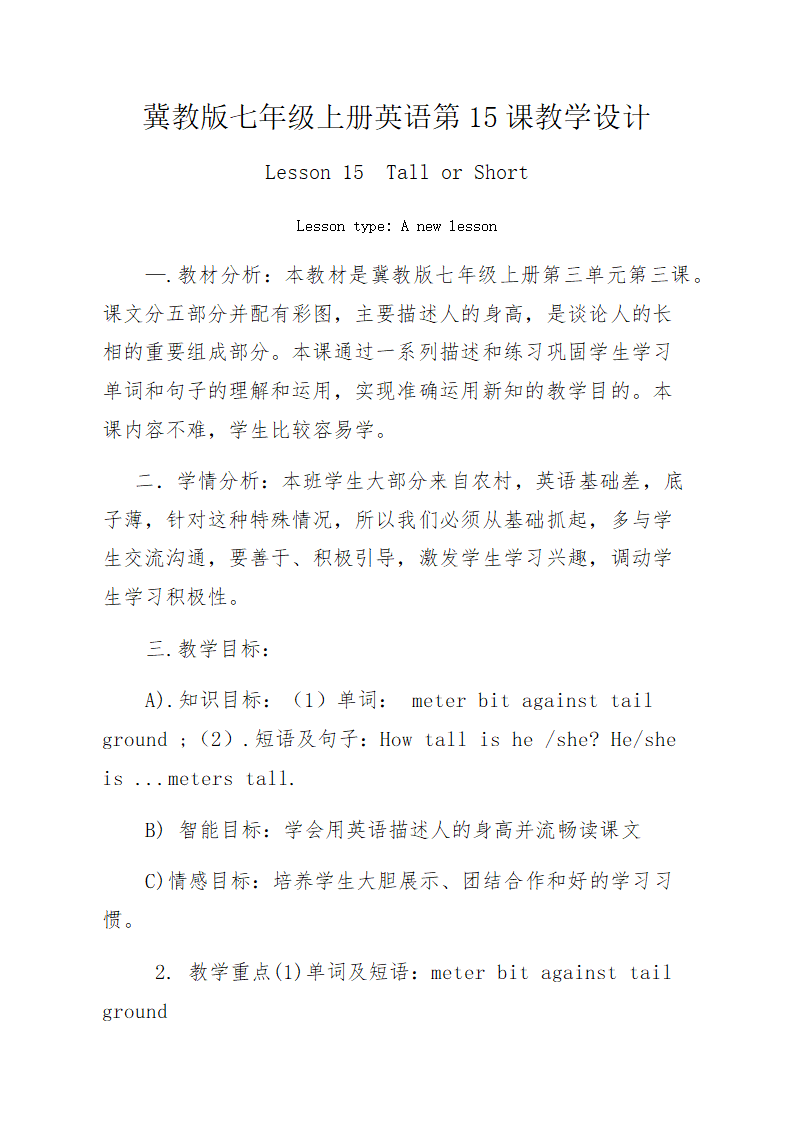 年冀教版七年级英语上册 Lesson 15  Tall or Short教案.doc