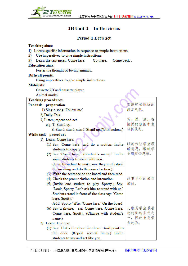 二年级英语教案 2b unit2 in the circus（沪教版）.doc