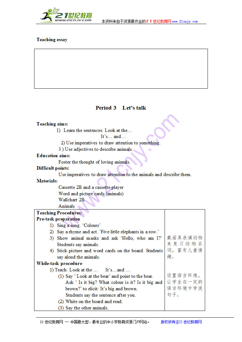 二年级英语教案 2b unit2 in the circus（沪教版）.doc第4页