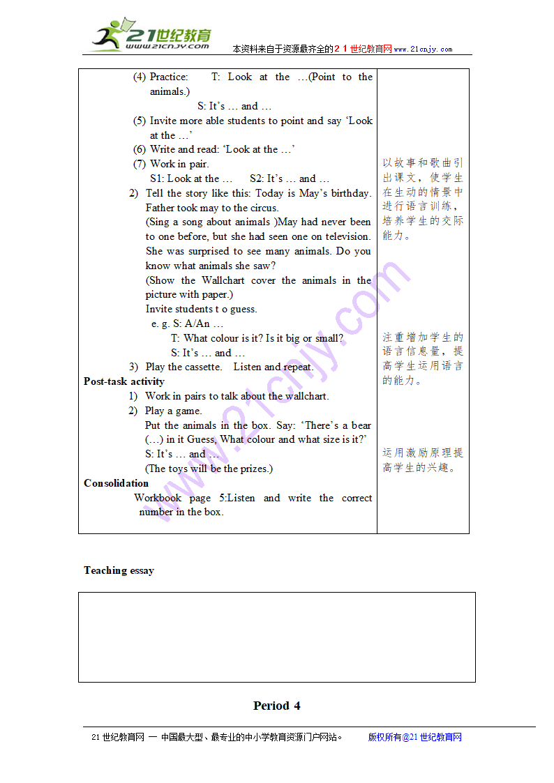 二年级英语教案 2b unit2 in the circus（沪教版）.doc第5页