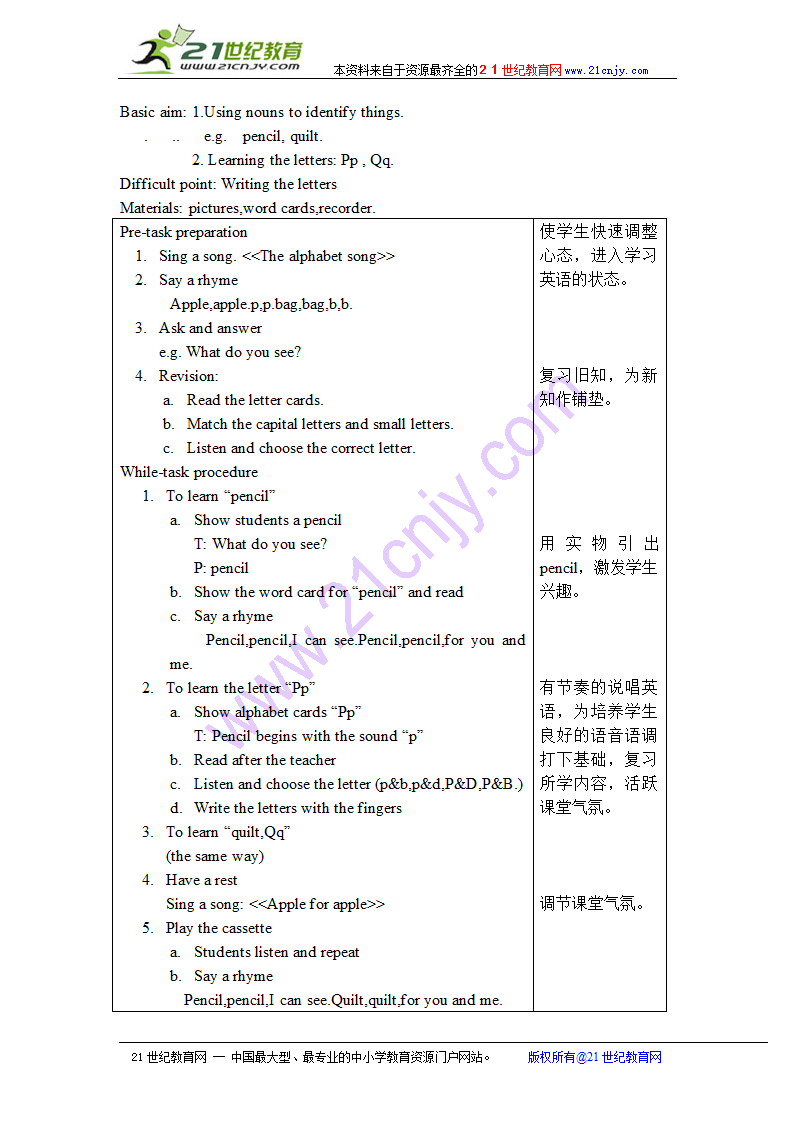 二年级英语教案 2b unit2 in the circus（沪教版）.doc第6页