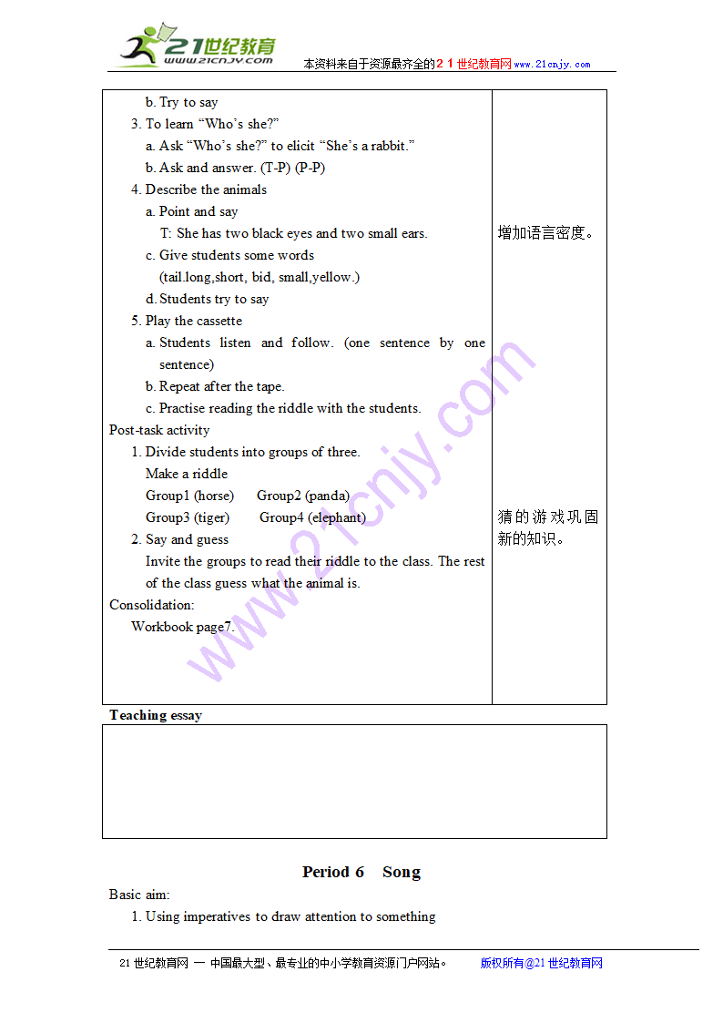 二年级英语教案 2b unit2 in the circus（沪教版）.doc第9页