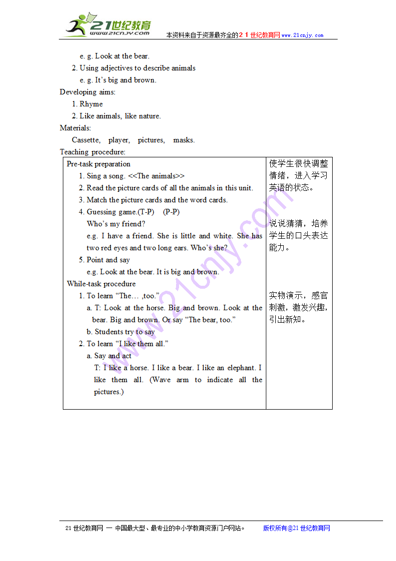 二年级英语教案 2b unit2 in the circus（沪教版）.doc第10页