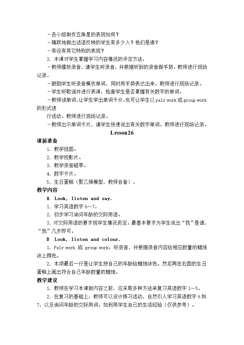 （人教新起点）一年级英语上册教案Unit 5 Numbers.doc第4页