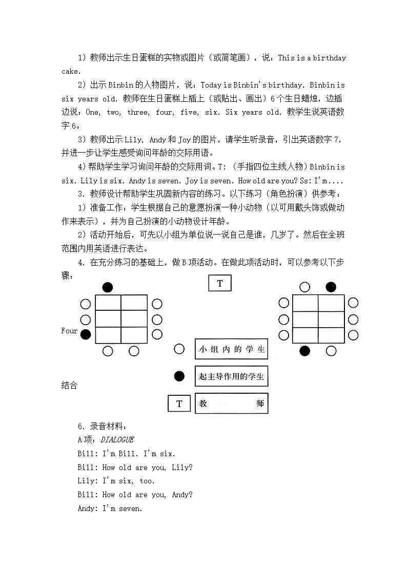 （人教新起点）一年级英语上册教案Unit 5 Numbers.doc第5页