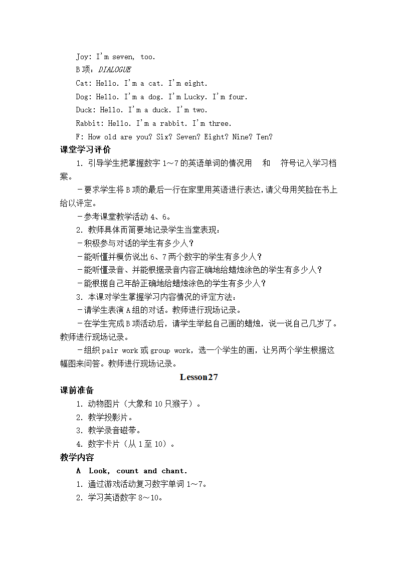 （人教新起点）一年级英语上册教案Unit 5 Numbers.doc第6页