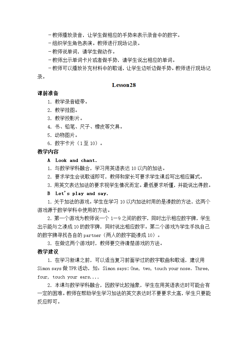 （人教新起点）一年级英语上册教案Unit 5 Numbers.doc第9页