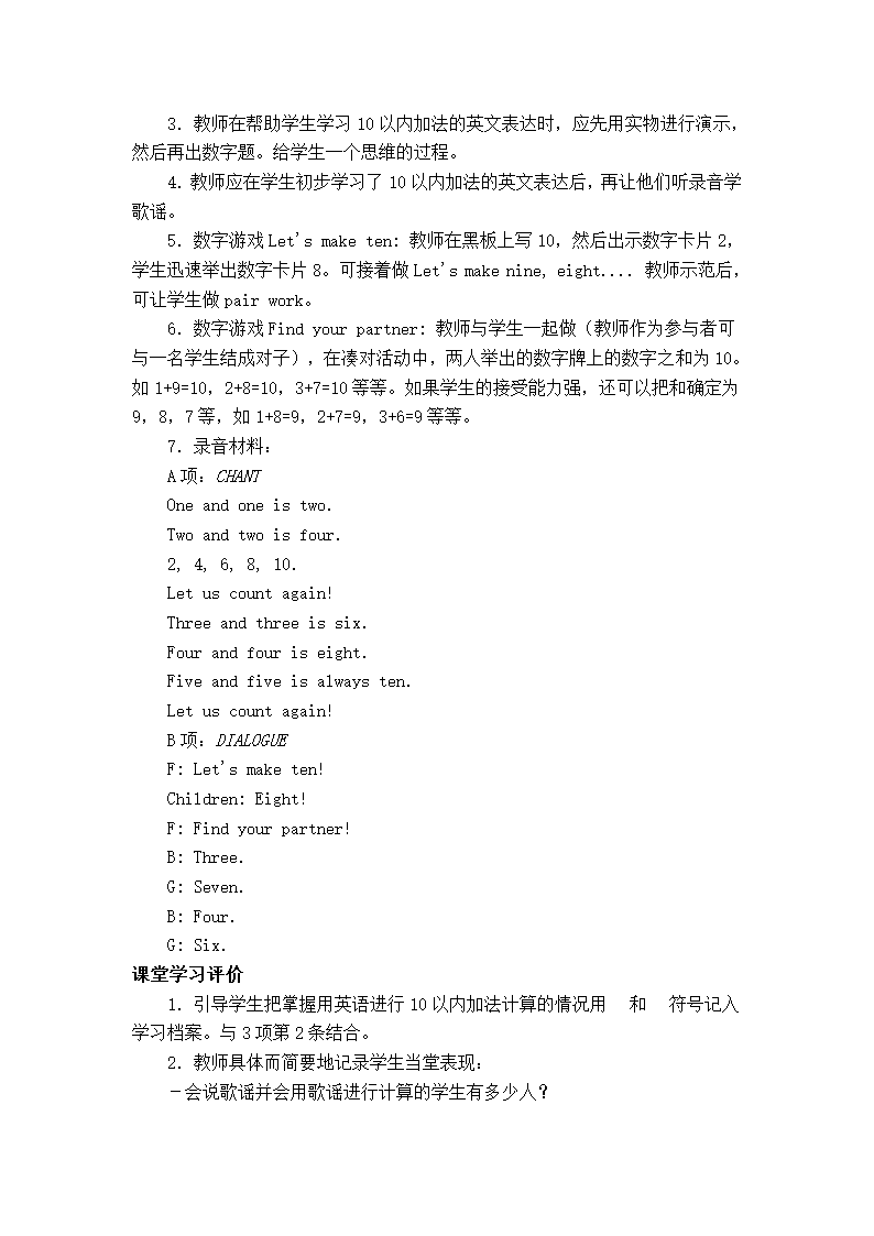 （人教新起点）一年级英语上册教案Unit 5 Numbers.doc第10页