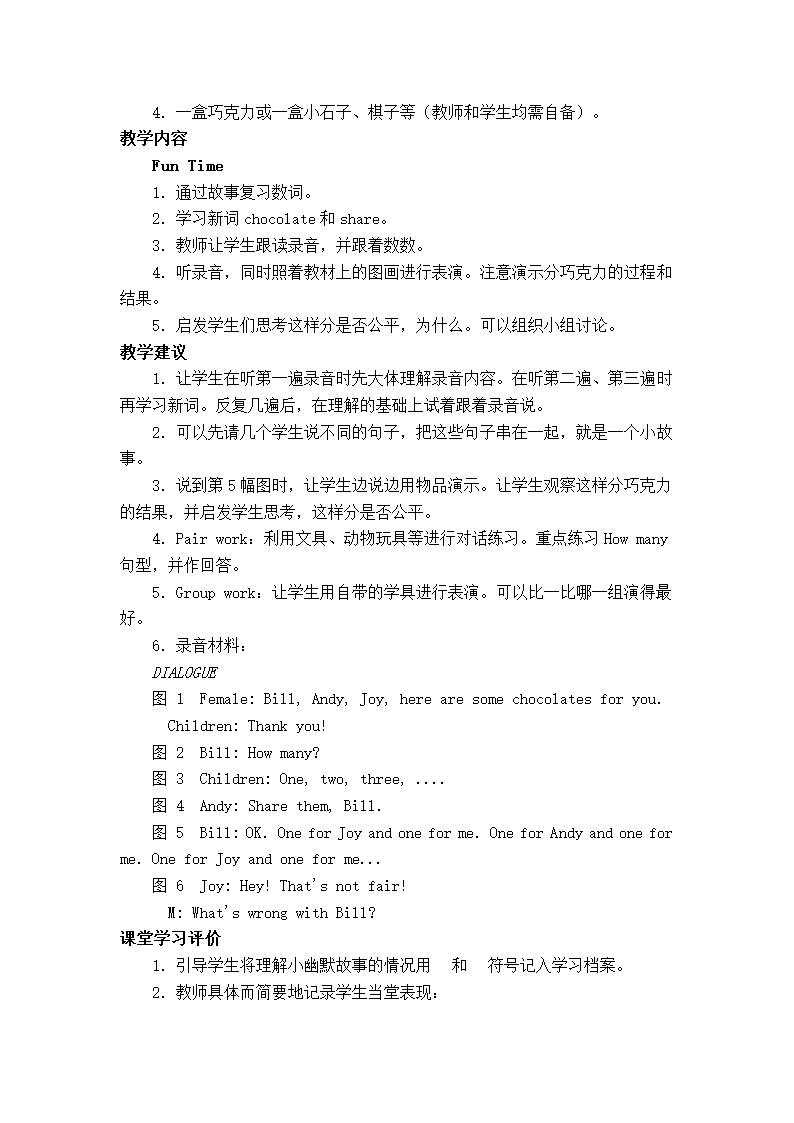 （人教新起点）一年级英语上册教案Unit 5 Numbers.doc第13页