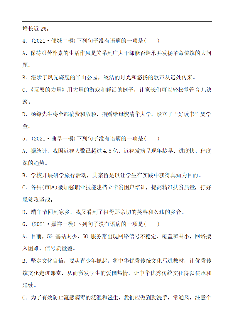 【中考2022】语文二轮习题 专题三 病句辨析 (含答案）.doc第2页