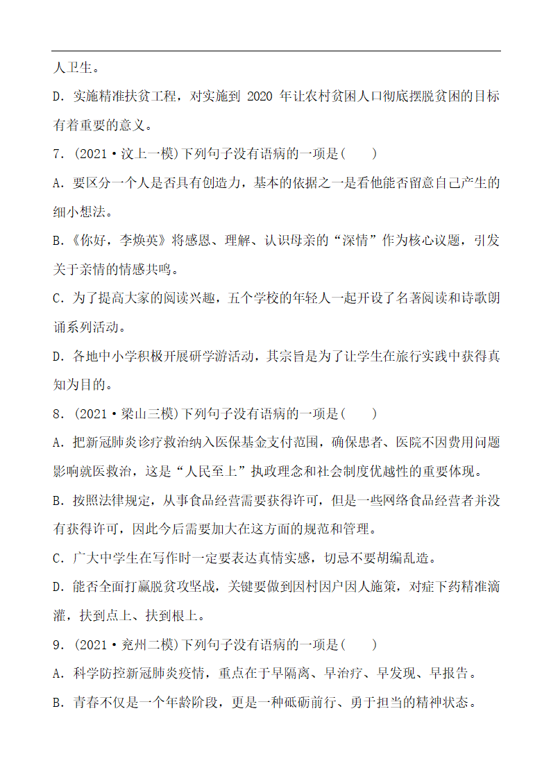 【中考2022】语文二轮习题 专题三 病句辨析 (含答案）.doc第3页