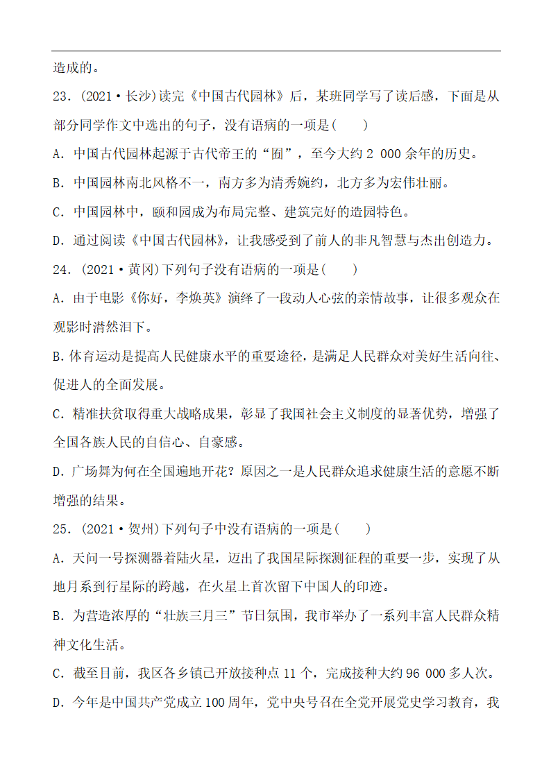 【中考2022】语文二轮习题 专题三 病句辨析 (含答案）.doc第8页