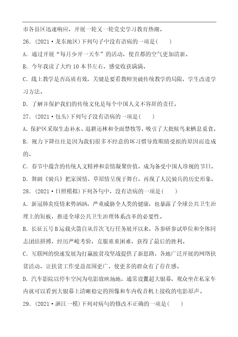 【中考2022】语文二轮习题 专题三 病句辨析 (含答案）.doc第9页